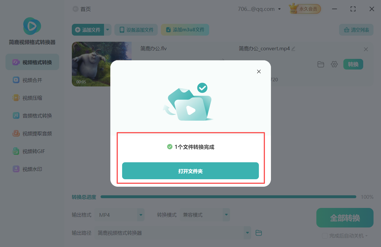 flv转换高清mp4格式视频