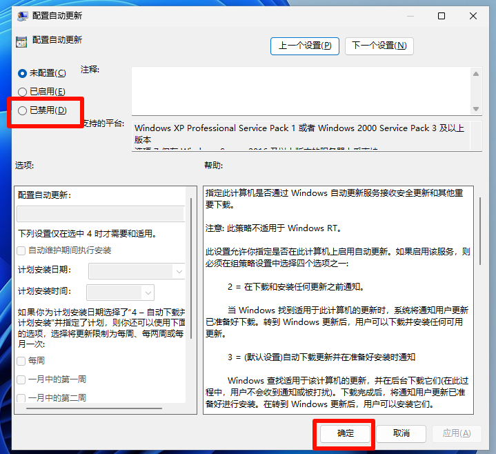 Win11 禁用自动更新步骤五
