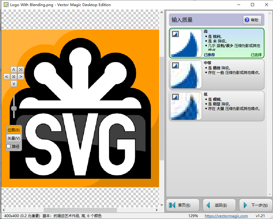 Vector Magic 转换 PNG 为 SVG 步骤四