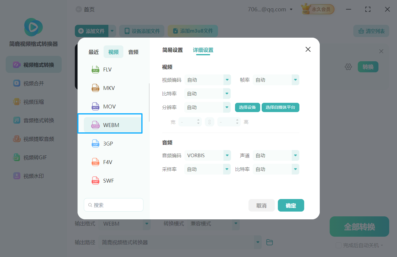 如何把swf格式转换成webm格式
