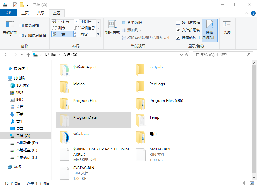 ProgramData 隐藏文件夹