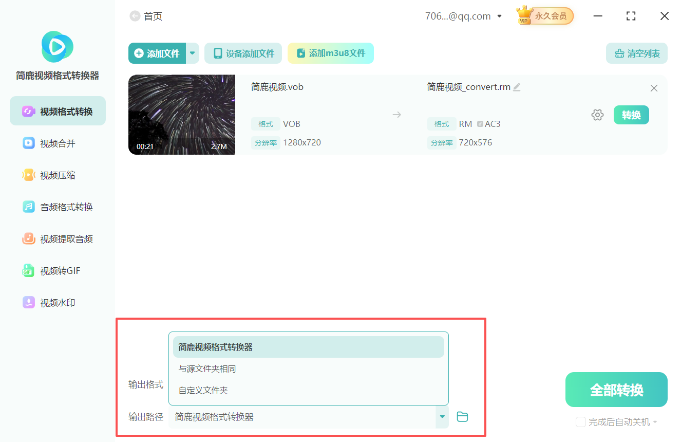 VOB视频格式转换为RM格式