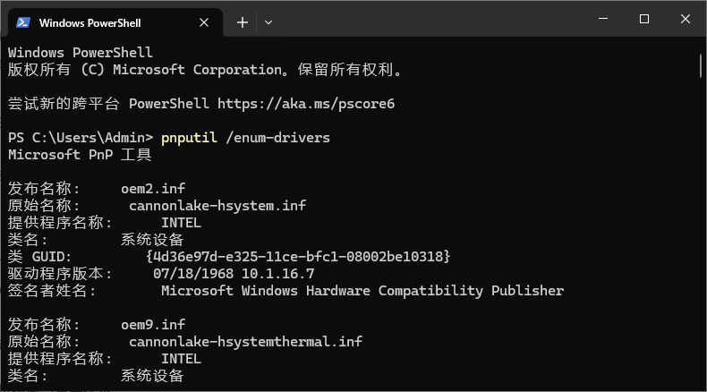 PNPUTIL 命令