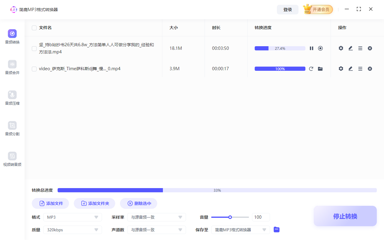 开始转换并提取 MP3
