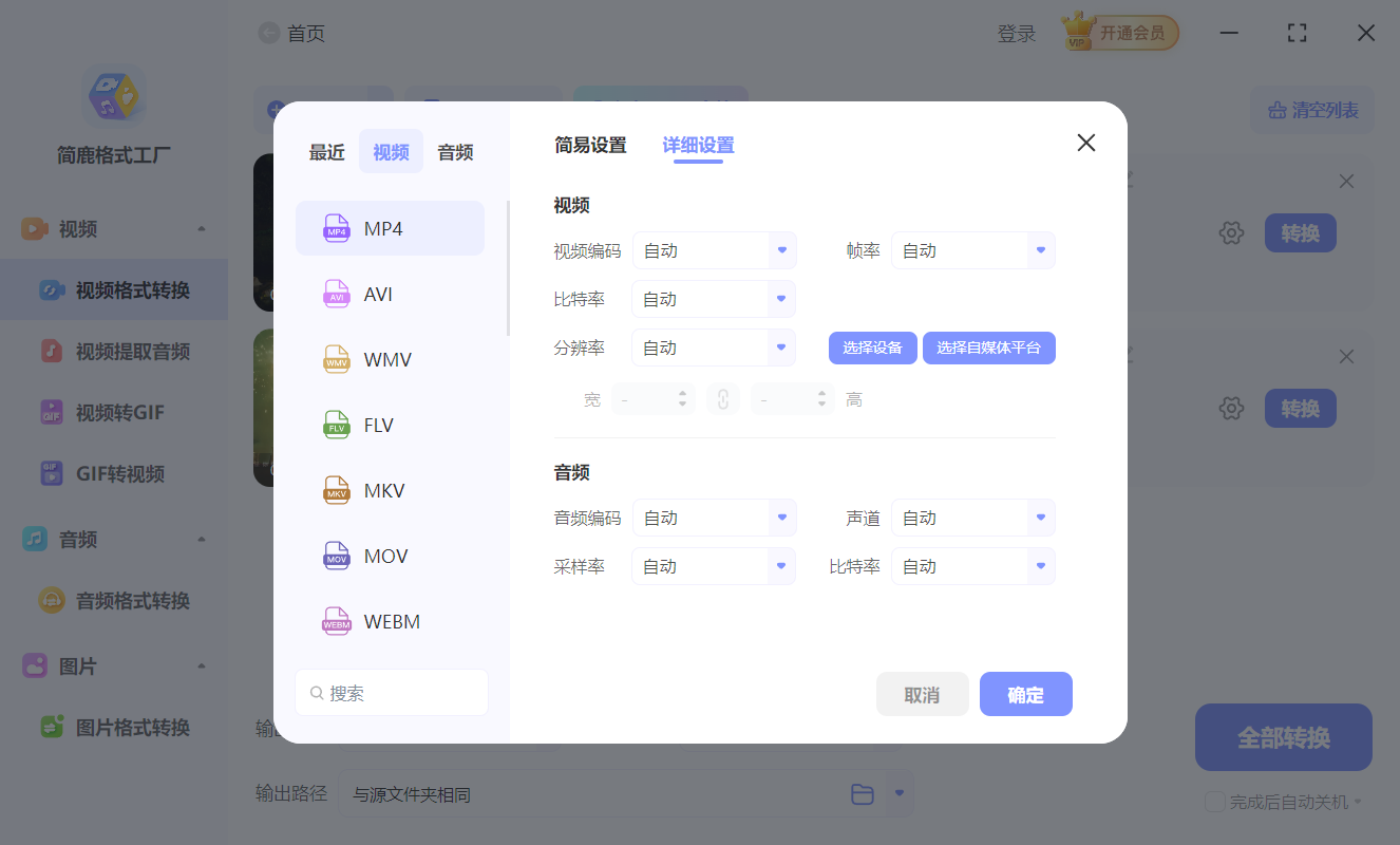 选择 MP4 格式