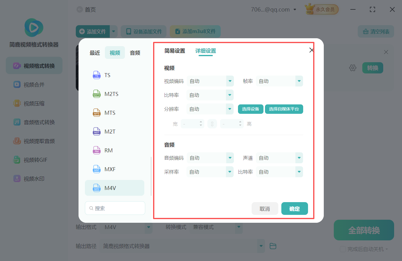 ASF格式转换M4V格式的转换技巧