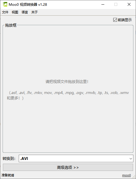 Moo0视频转换器