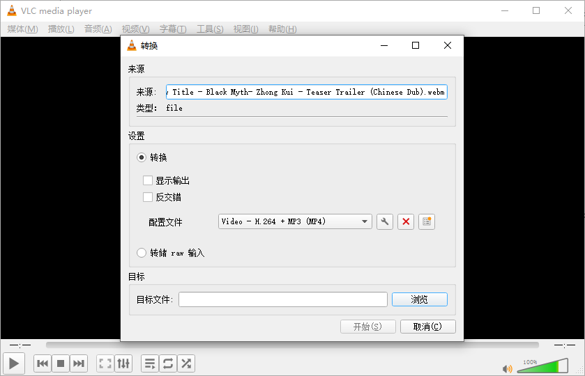 VLC 转码 WebM 为 MP4