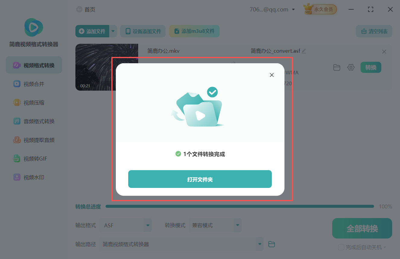 mkv视频格式转换为asf视频格式7