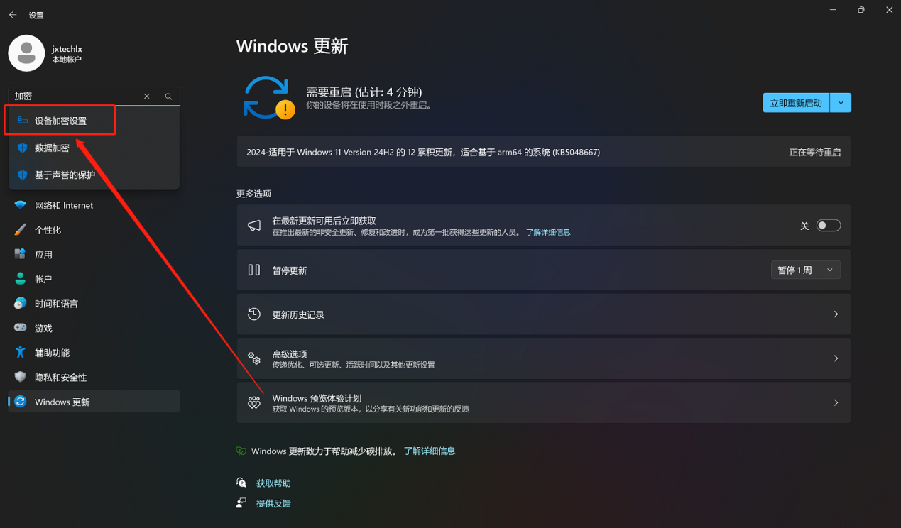 Windows 11 关闭 BitLocker 功能