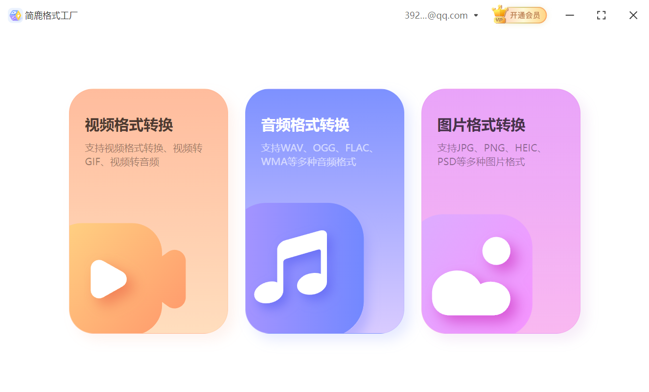 选择音频格式转换功能