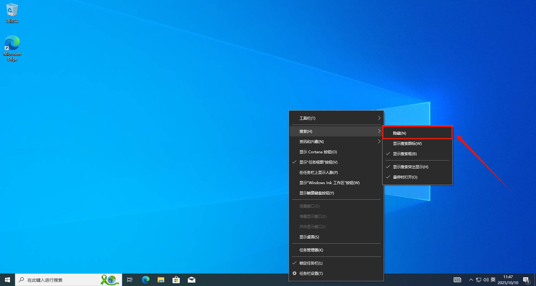 如何关闭 Windows 10 搜索框步骤三