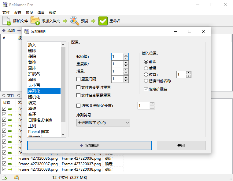 怎样使用 ReNamer Pro 为文件名增加序列化数字编号文件名