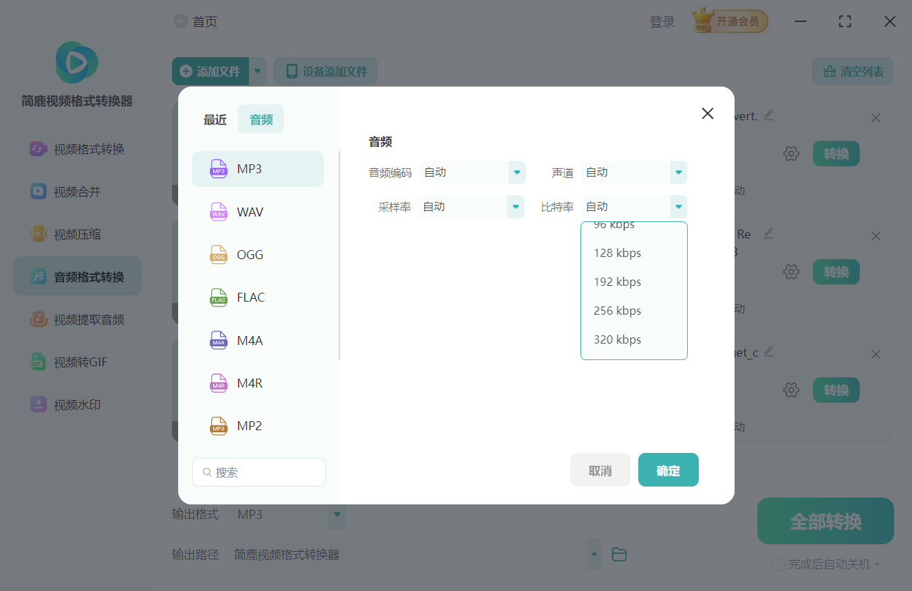 简鹿视频格式转换器转换MP3音频