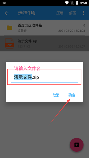 输入重命名文件名