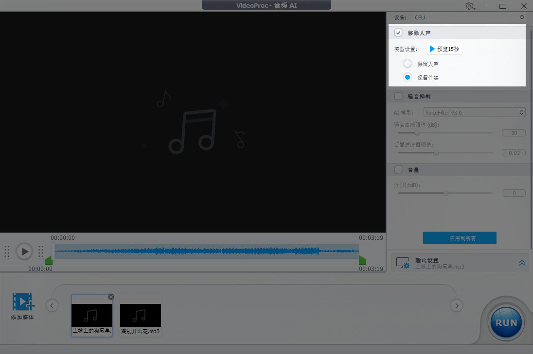 启用移除人声功能