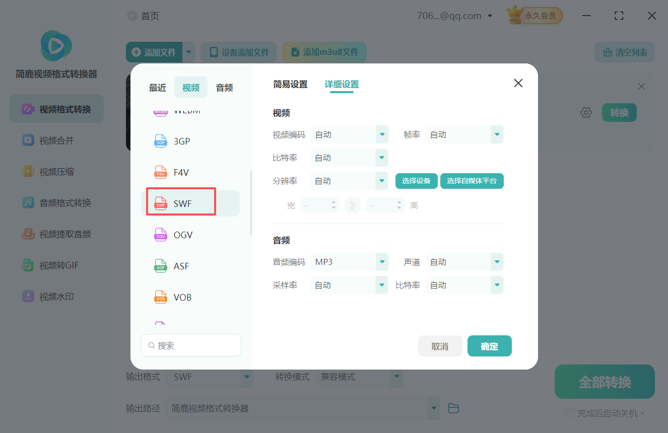 VOB视频格式到SWF格式