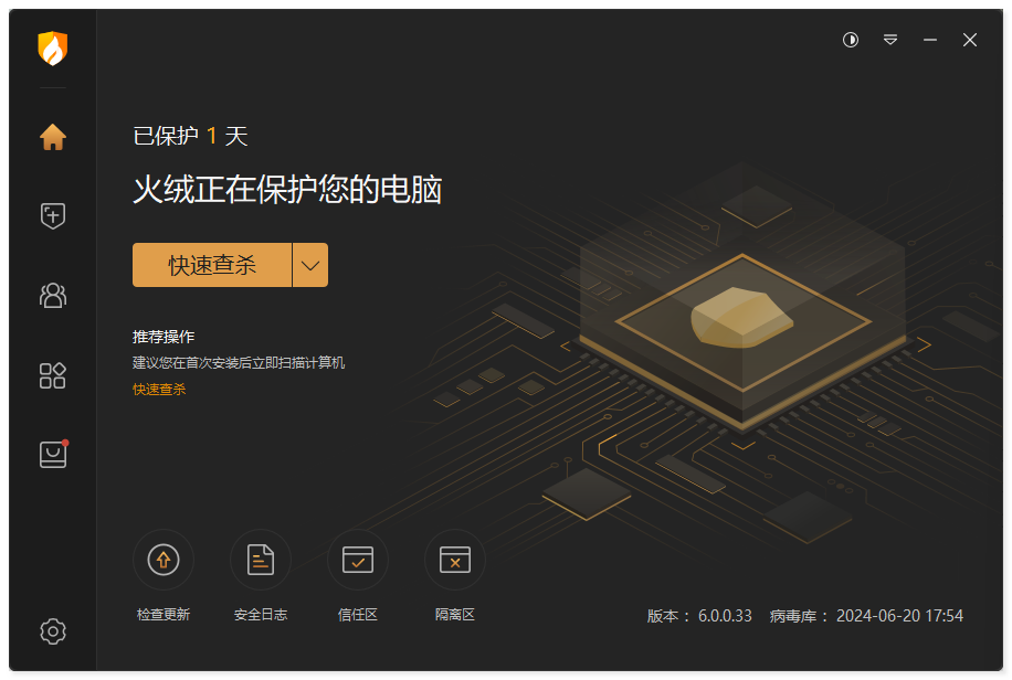 火绒安全软件