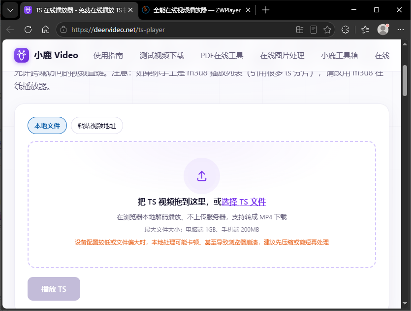 小鹿 TS 在线视频格式播放