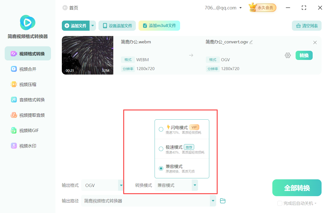 WebM格式转换成OGV格式4
