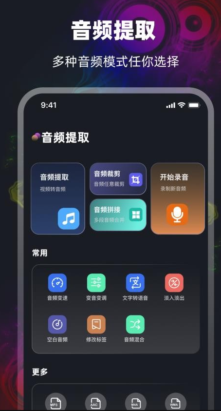 MP3转换器 - 音频提取器