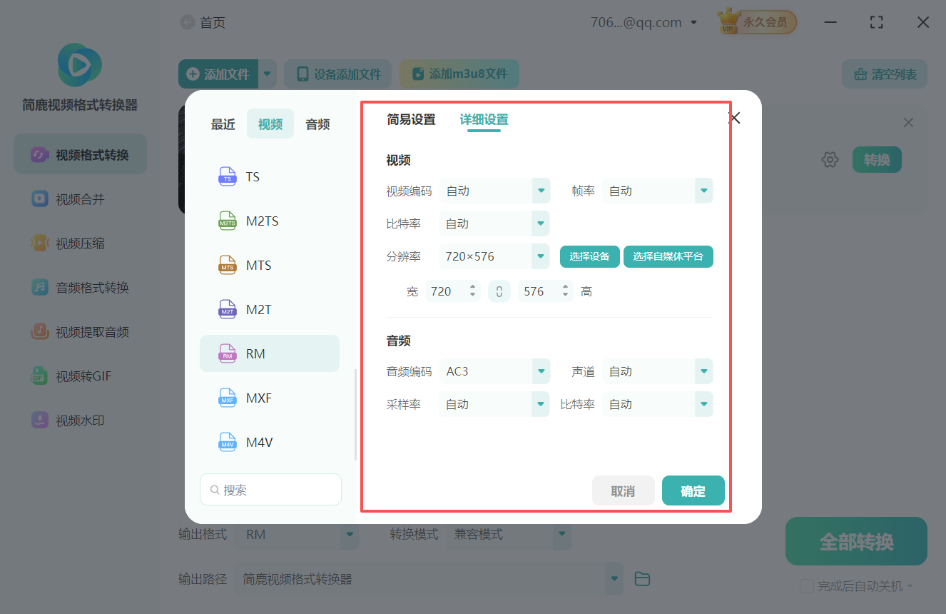 mov格式转换rm格式3