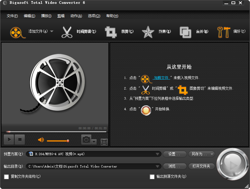 打开 Bigasoft Total Video Converter 6