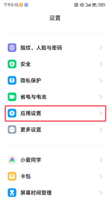 选择应用设置选项