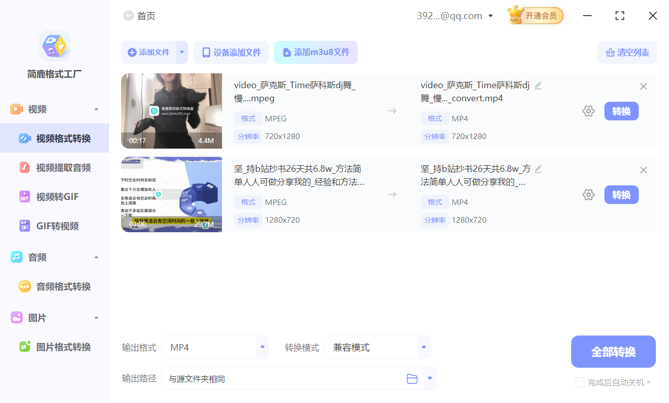 添加 MPEG 视频文件