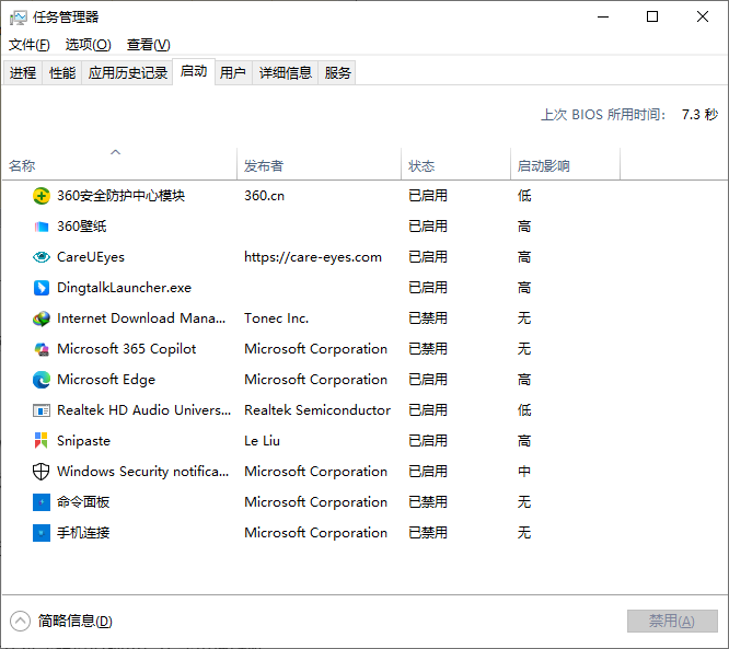 找到360壁纸启动项