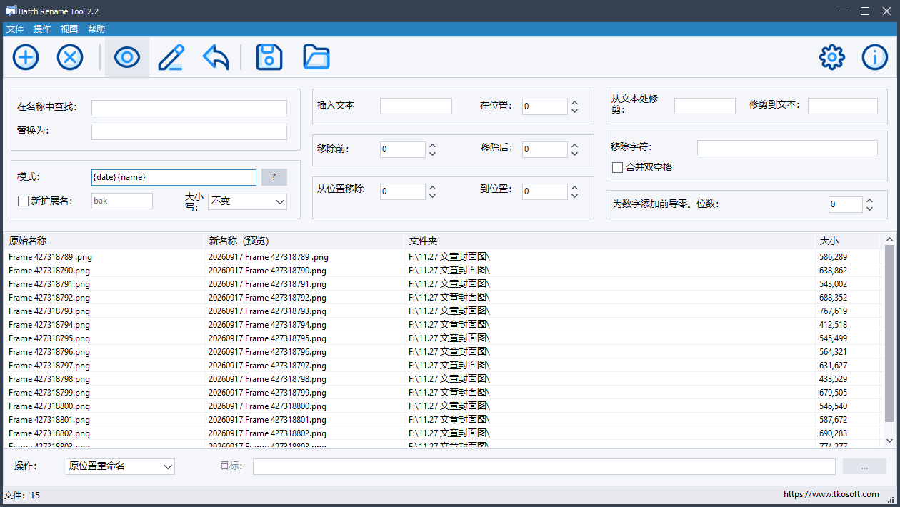 Batch Rename Tool 使用系统时间重命名文件名