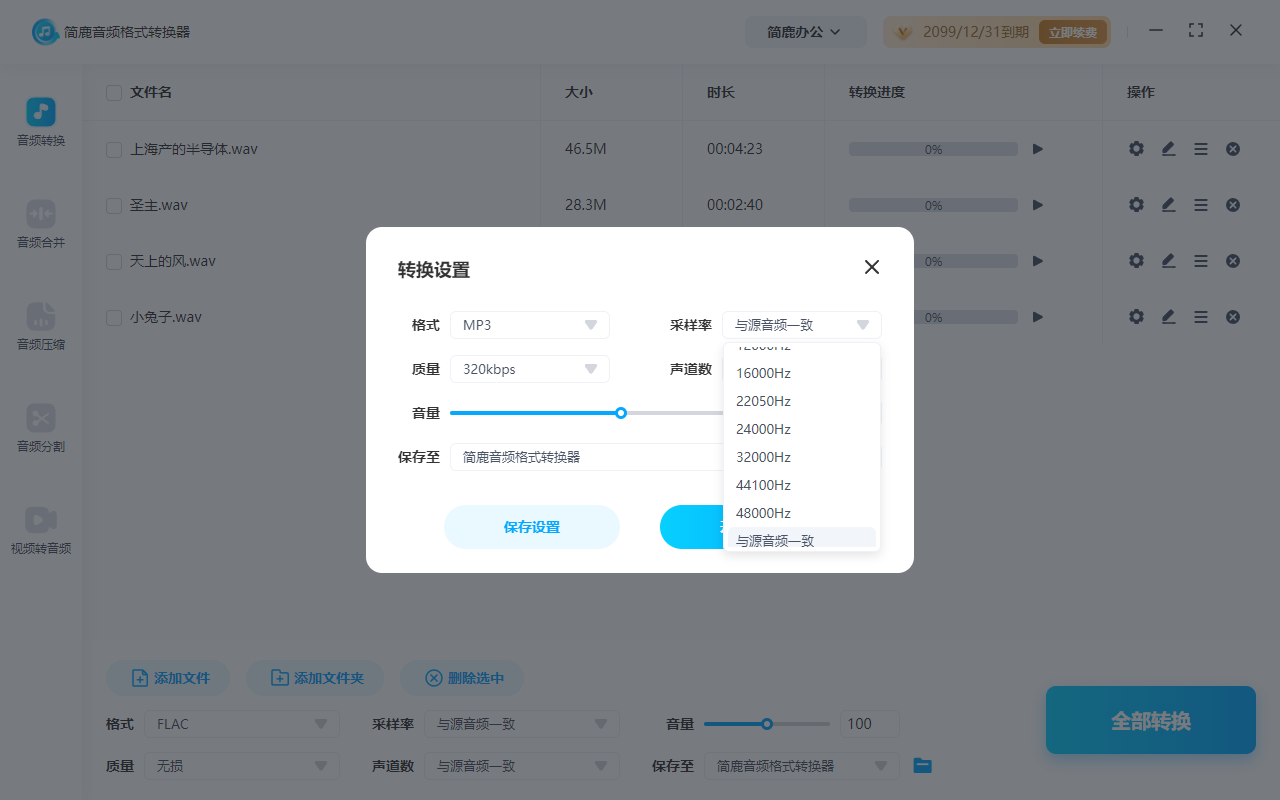 选择默认采样率