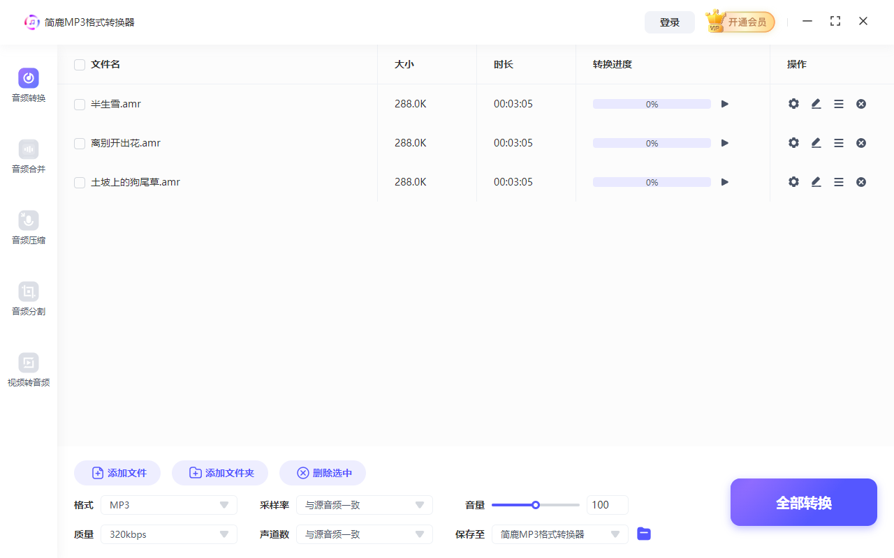 简鹿MP3格式转换器转换 AAC 音频
