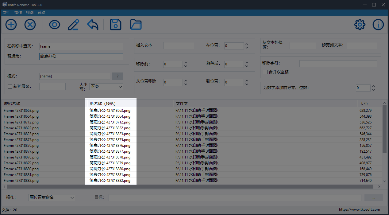 预览重命名结果