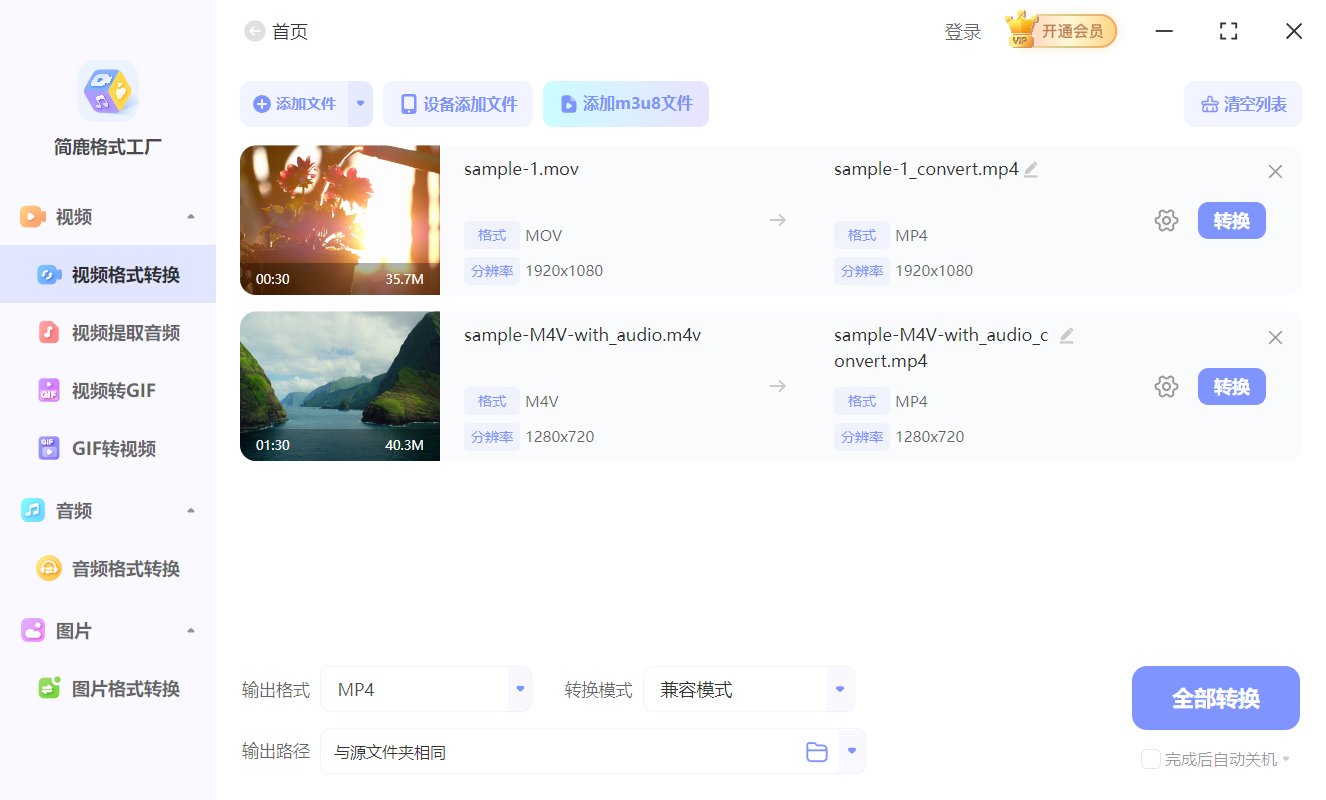 简鹿格式工厂转换 MKV 视频
