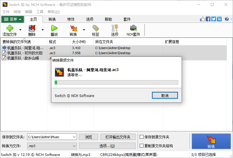 开始转换 AC3 为 MP3