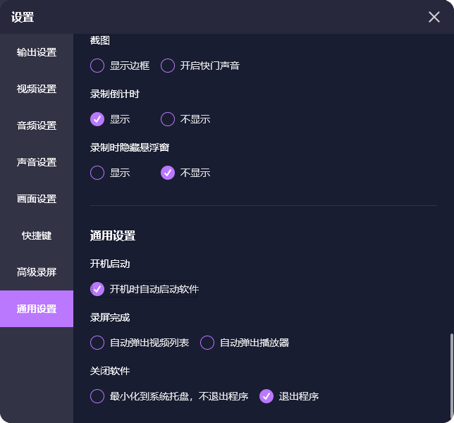 勾选开机自动启动软件