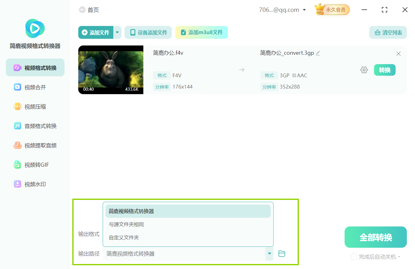  F4V转3GP视频格式5