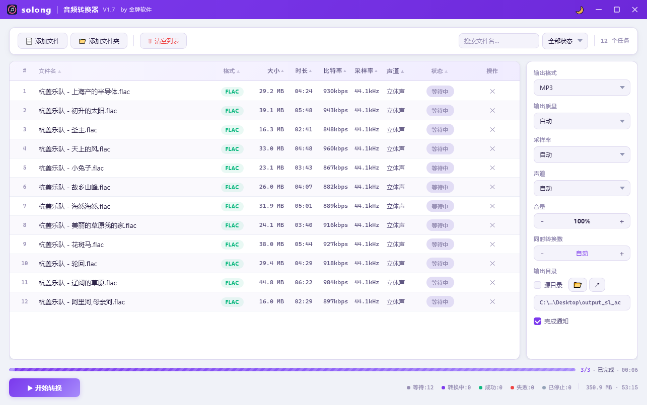 添加 FLAC 音频文件