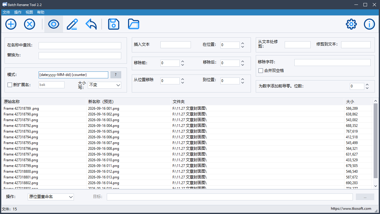 Batch Rename Tool 使用系统时间重命名文件名