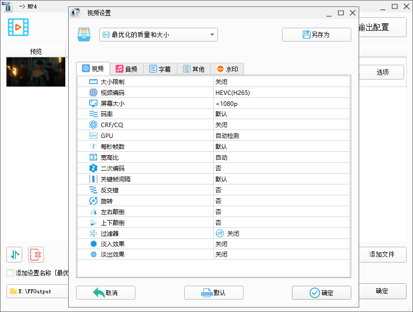 调整为 H.265 编码