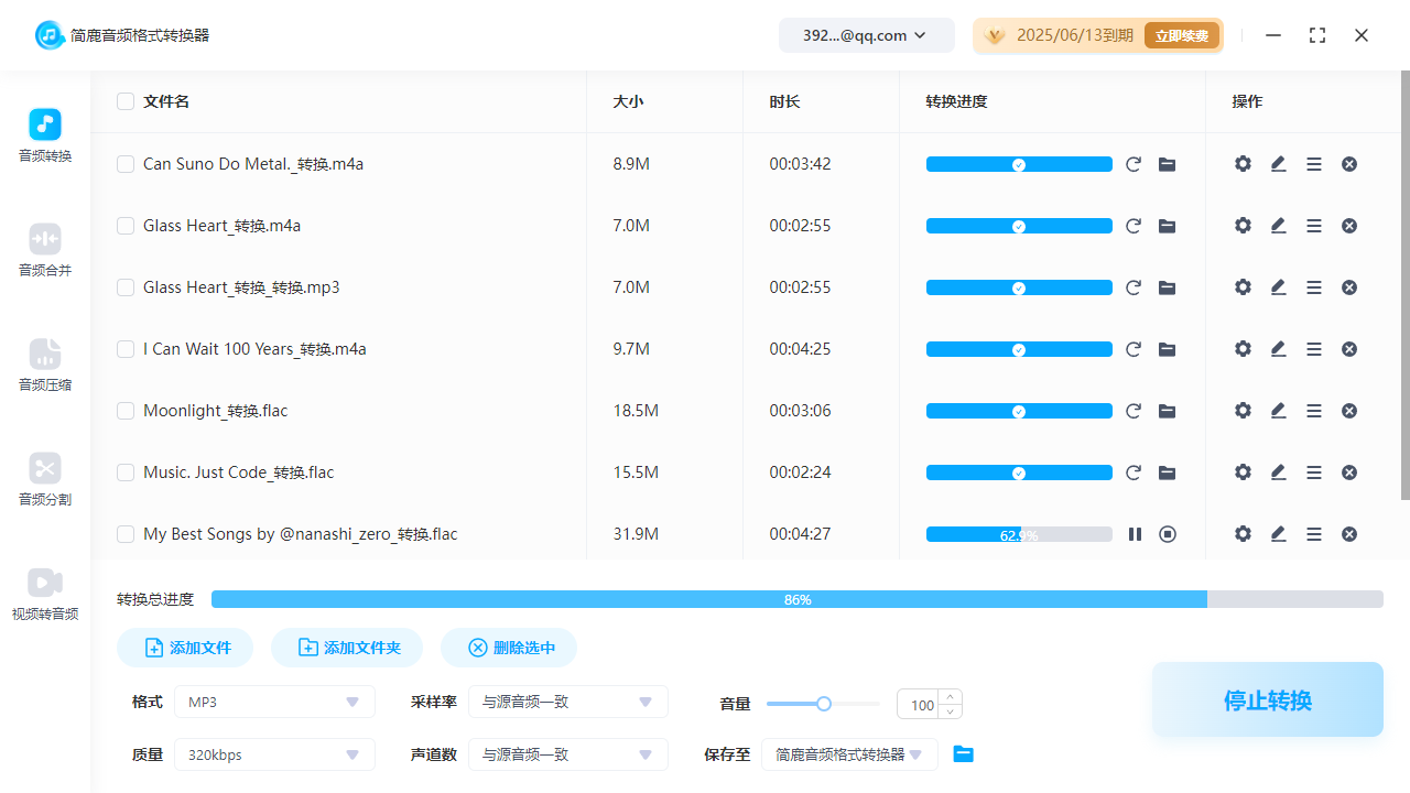 开始转换并保存文件