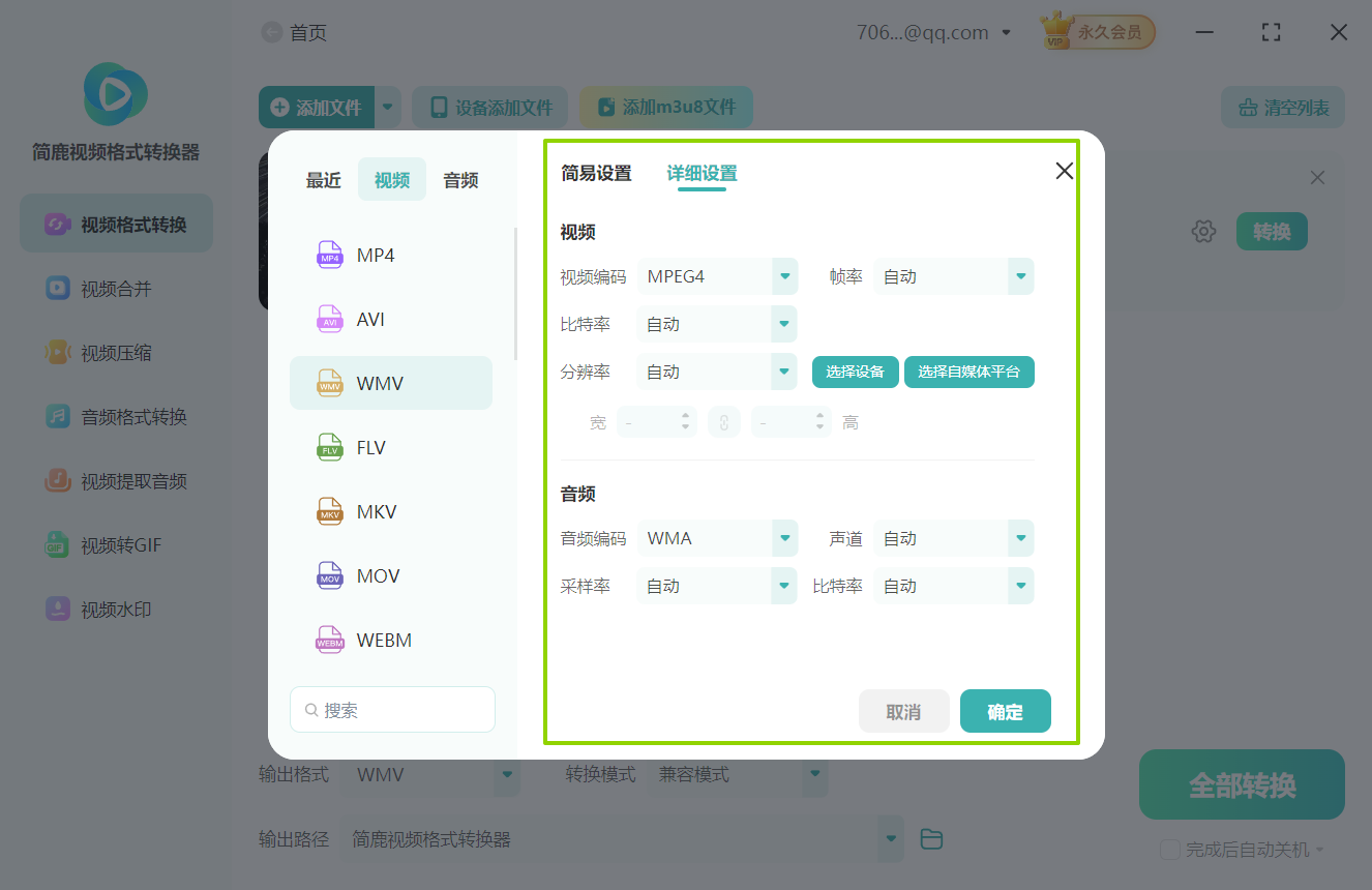 ogv格式转换wmv格式方法