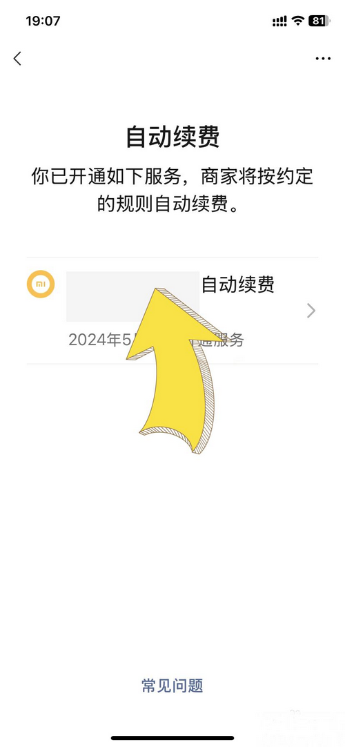 选择想要关闭的服务