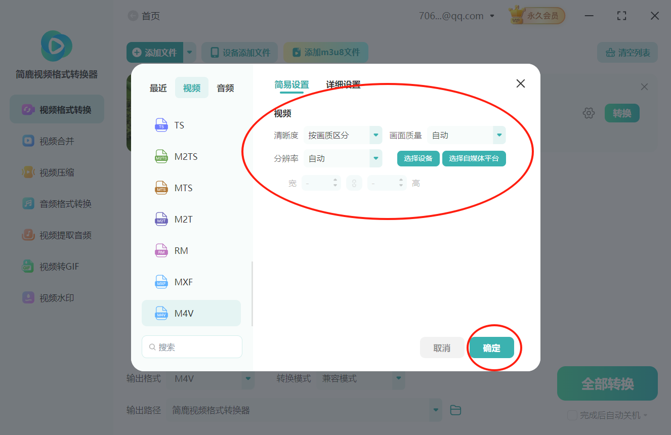 wmv视频格式转换f4v格式步骤3