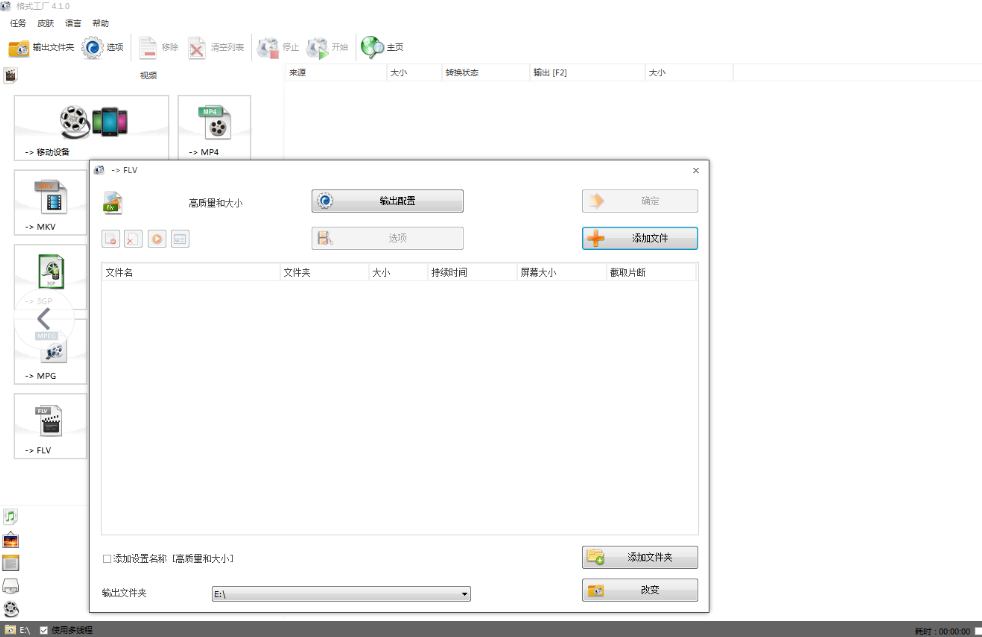 好用的视频格式转换器7