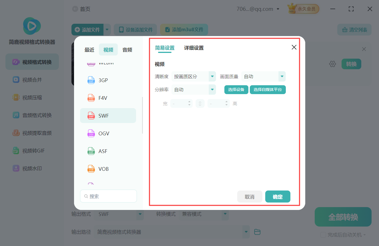 webm格式转swf格式3