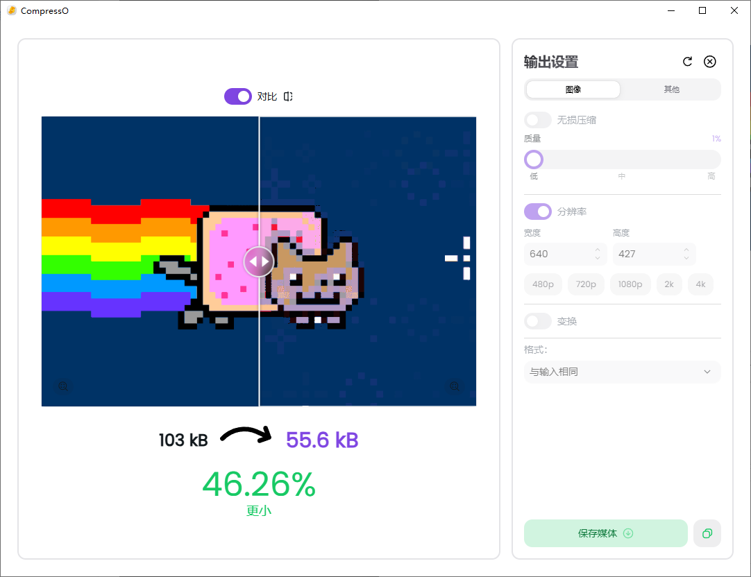 CompressO 压缩 GIF