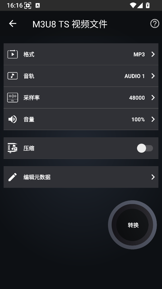 设置MP3输出音频格式