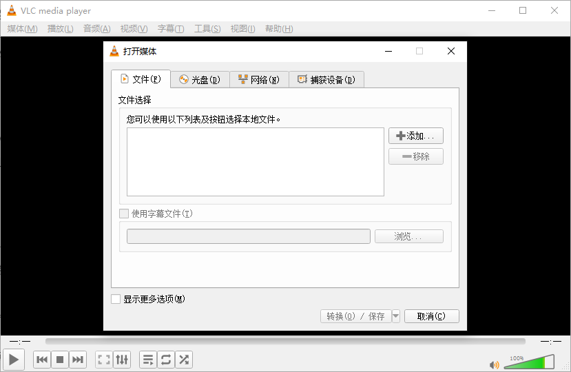 VLC 媒体播放器转换音频格式